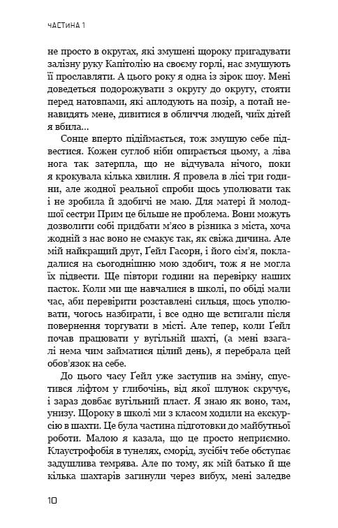 Голодные игры. Книга 2: Пламя возгорается / Сюзанна Коллинз