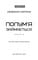 Фото - Голодные игры. Книга 2: Пламя возгорается / Сюзанна Коллинз | click.ua