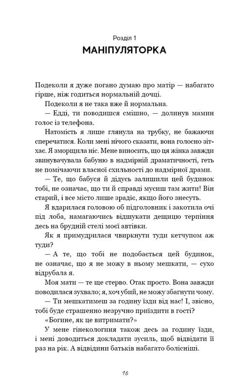 Гра в кота і мишу. Книга 1: Переслідування Аделіни / Х. Д. Карлтон