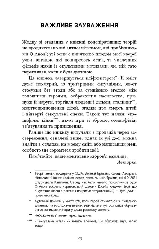 Гра в кота і мишу. Книга 1: Переслідування Аделіни / Х. Д. Карлтон