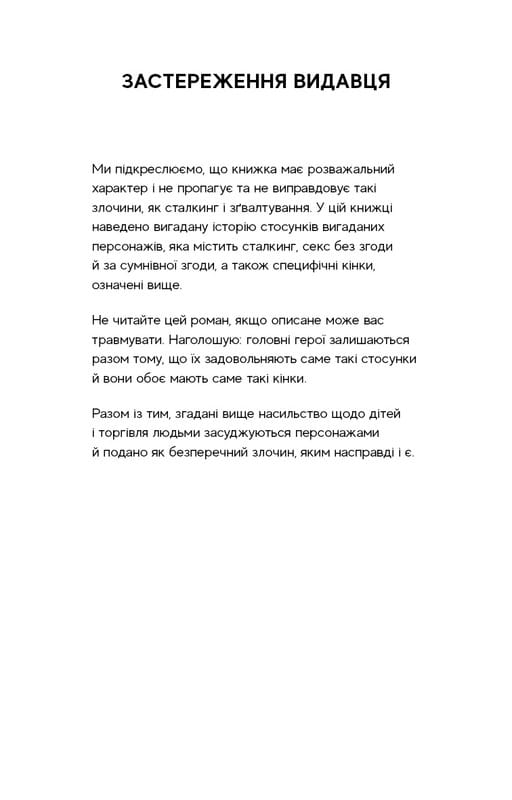 Гра в кота і мишу. Книга 1: Переслідування Аделіни / Х. Д. Карлтон