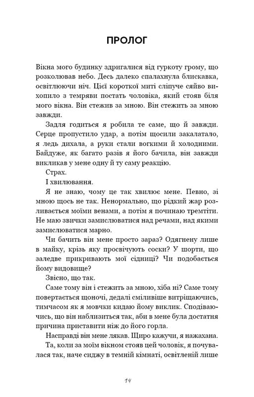Гра в кота і мишу. Книга 1: Переслідування Аделіни / Х. Д. Карлтон
