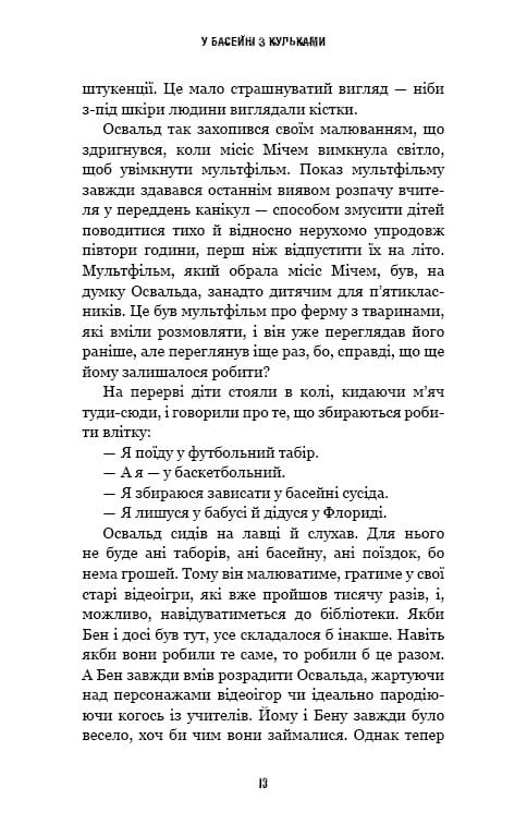 Ужастики Фазбера. Книга 1: В бассейне с шариками / Скотт Коутон, Элли Купер