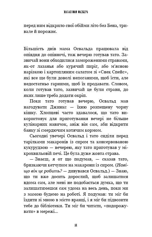 Ужастики Фазбера. Книга 1: В бассейне с шариками / Скотт Коутон, Элли Купер