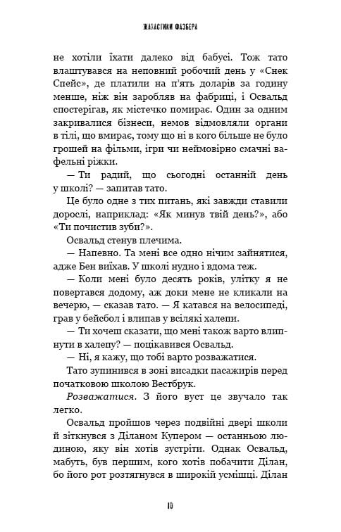 Ужастики Фазбера. Книга 1: В бассейне с шариками / Скотт Коутон, Элли Купер