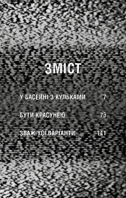 Ужастики Фазбера. Книга 1: В бассейне с шариками / Скотт Коутон, Элли Купер