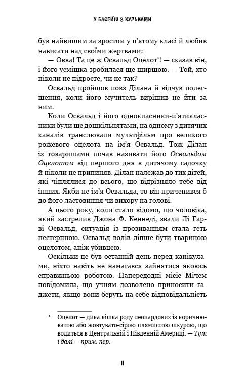 Ужастики Фазбера. Книга 1: В бассейне с шариками / Скотт Коутон, Элли Купер