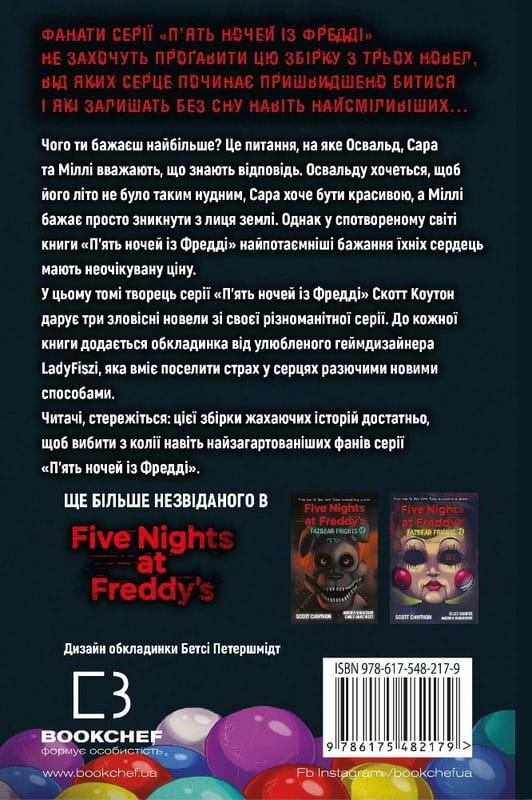Ужастики Фазбера. Книга 1: В бассейне с шариками / Скотт Коутон, Элли Купер