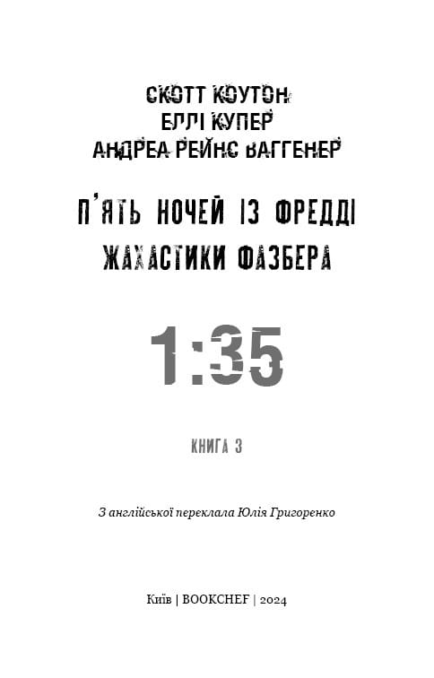 Жахастики Фазбера. Книга 3: 1:35 / Скотт Коутон, Еллі Купер, Андреа Рейнс Ваггенер