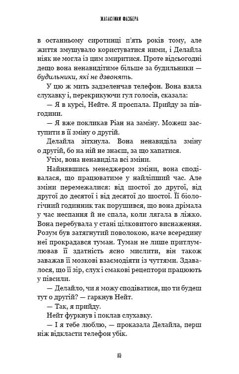 Жахастики Фазбера. Книга 3: 1:35 / Скотт Коутон, Еллі Купер, Андреа Рейнс Ваггенер