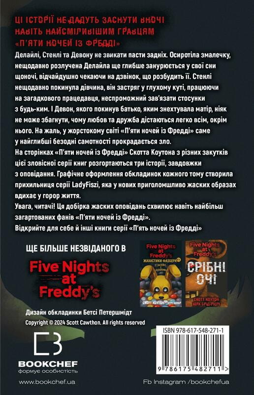 Жахастики Фазбера. Книга 3: 1:35 / Скотт Коутон, Еллі Купер, Андреа Рейнс Ваггенер