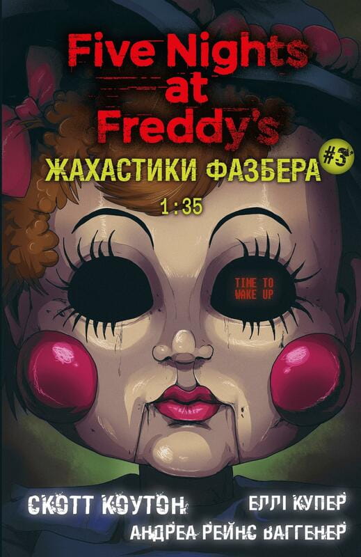 Жахастики Фазбера. Книга 3: 1:35 / Скотт Коутон, Еллі Купер, Андреа Рейнс Ваггенер
