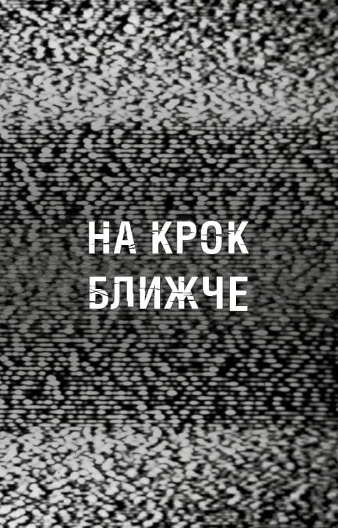 Жахастики Фазбера. Книга 4: На крок ближче / Скотт Коутон, Еллі Купер, Андреа Рейнс Ваггенер, Келлі Парра