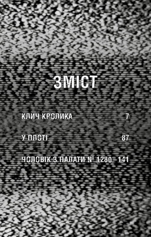 Жахастики Фазбера. Книга 5: Клич кролика / Скотт Коутон, Еллі Купер, Андреа Рейнс Ваггенер