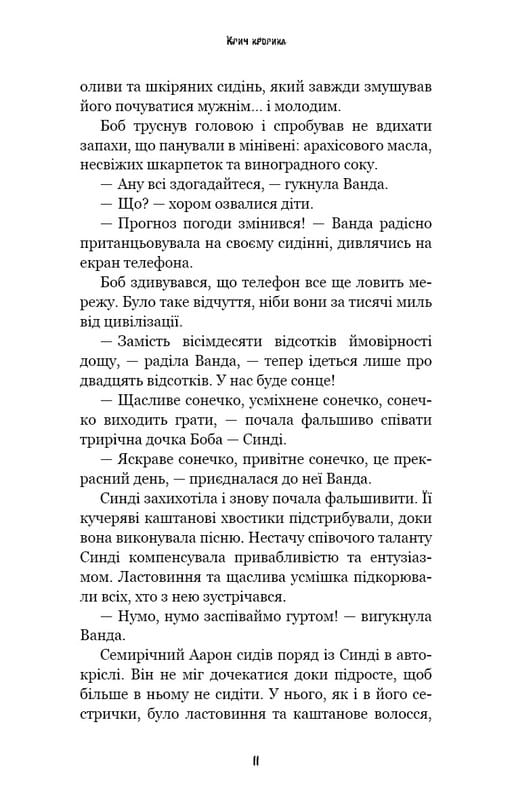 Жахастики Фазбера. Книга 5: Клич кролика / Скотт Коутон, Еллі Купер, Андреа Рейнс Ваггенер