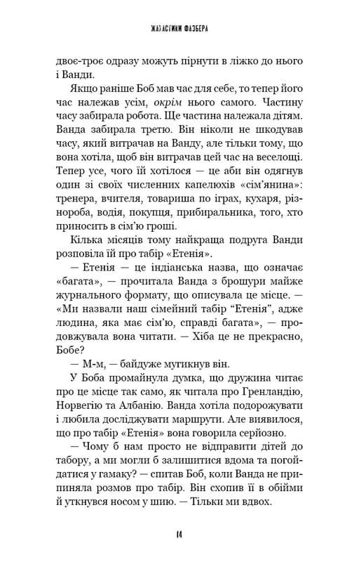 Жахастики Фазбера. Книга 5: Клич кролика / Скотт Коутон, Еллі Купер, Андреа Рейнс Ваггенер