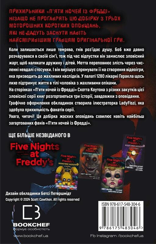 Жахастики Фазбера. Книга 5: Клич кролика / Скотт Коутон, Еллі Купер, Андреа Рейнс Ваггенер