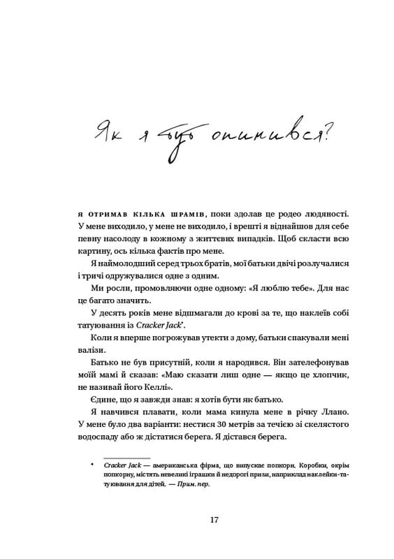 Зелене світло / Метью Макконагі