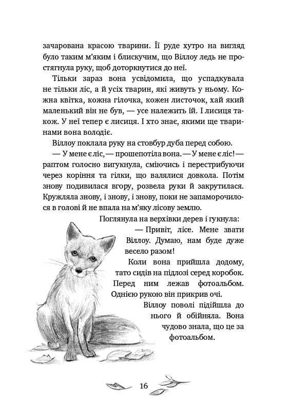 Девочка по имени Уиллоу / Забине Больман