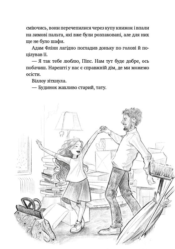 Девочка по имени Уиллоу / Забине Больман