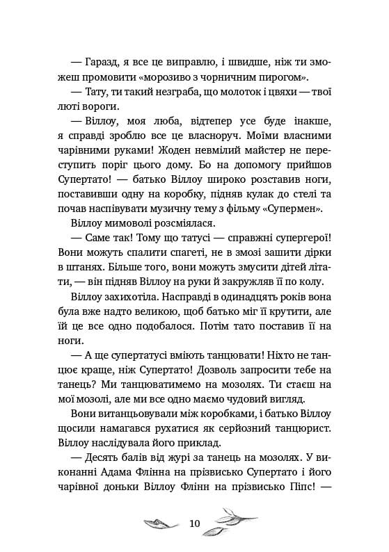 Девочка по имени Уиллоу / Забине Больман