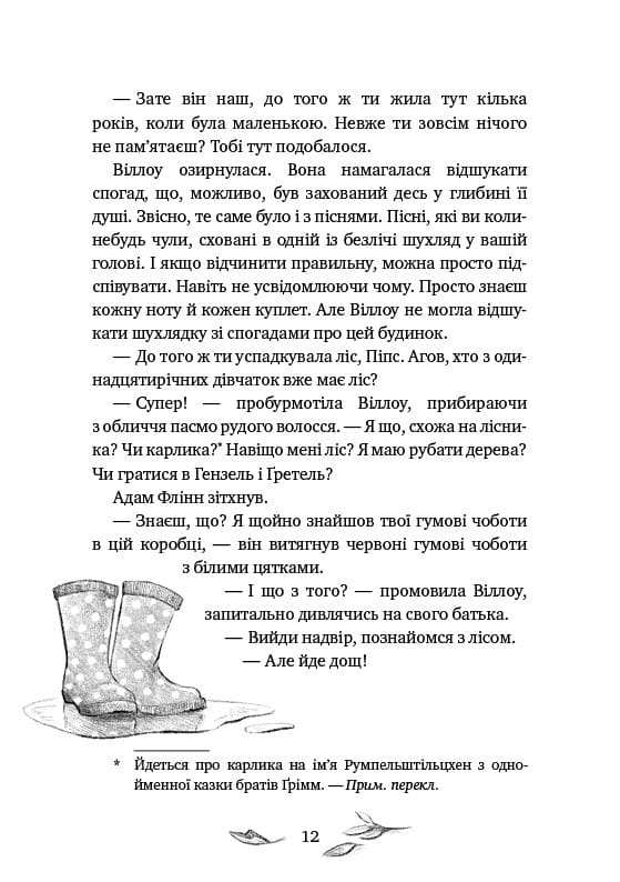 Девочка по имени Уиллоу / Забине Больман