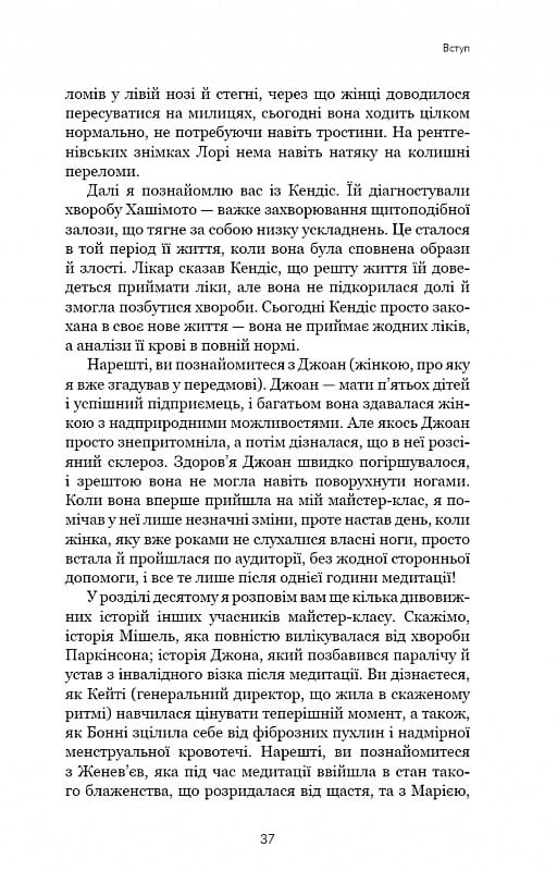 Ти сам собі плацебо. Перетвори свій розум на ліки / Джо Диспенза