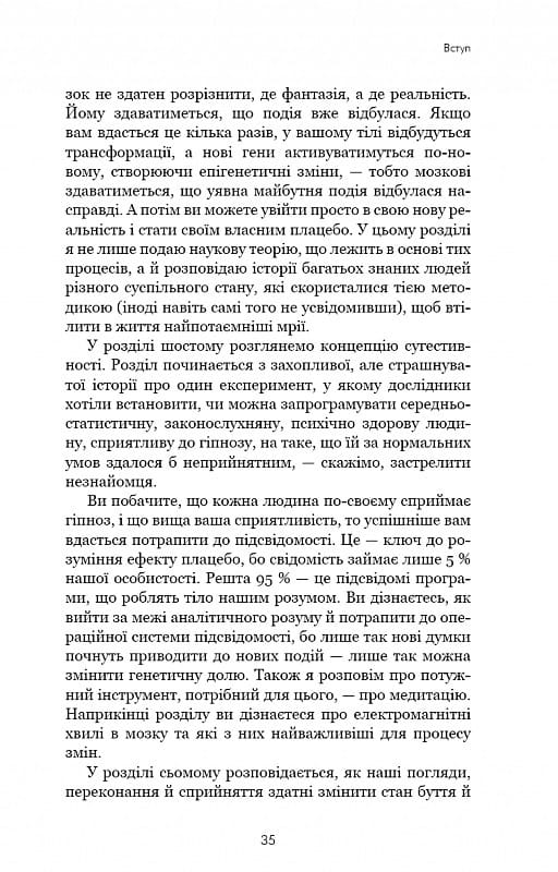 Ти сам собі плацебо. Перетвори свій розум на ліки / Джо Диспенза