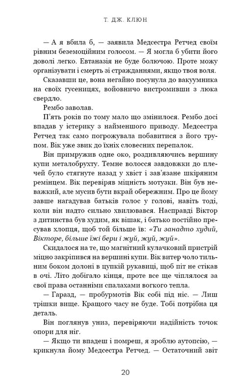 Із життя маріонеток / Т. Дж. Клюн