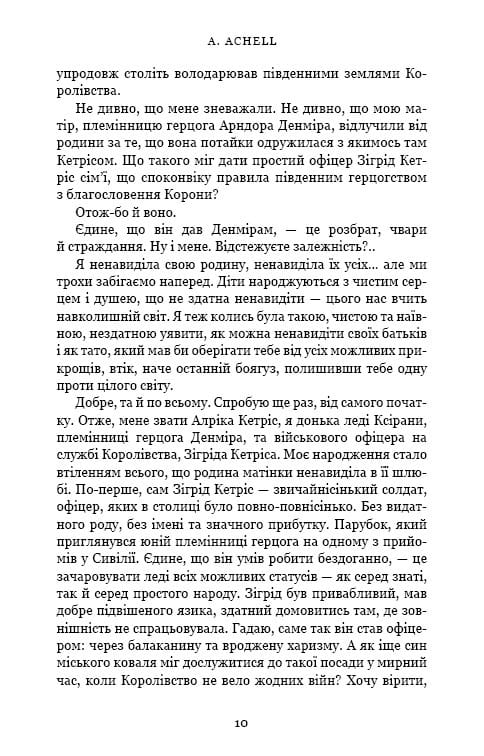 Клинок королеви: Дитя тіней / А. Achell