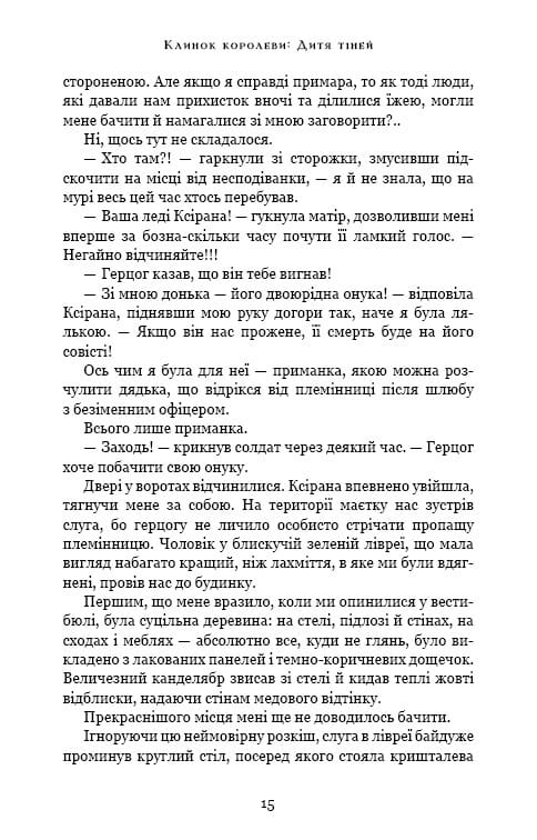 Клинок королеви: Дитя тіней / А. Achell