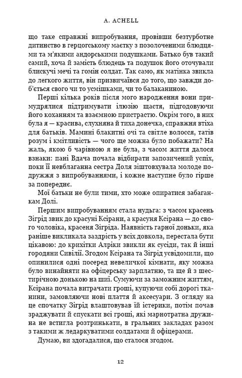 Клинок королеви: Дитя тіней / А. Achell