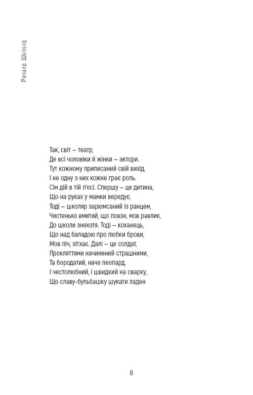 Сім етапів смерті. Відверта сповідь судмедексперта / Ричард Шеперд