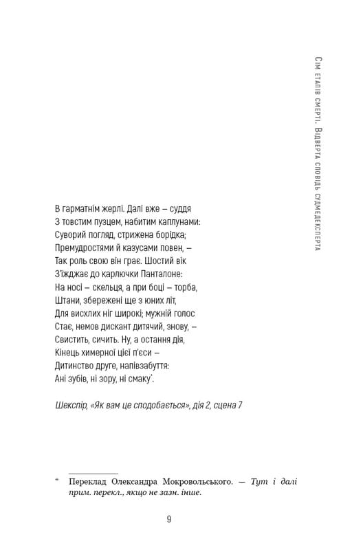 Сім етапів смерті. Відверта сповідь судмедексперта / Ричард Шеперд