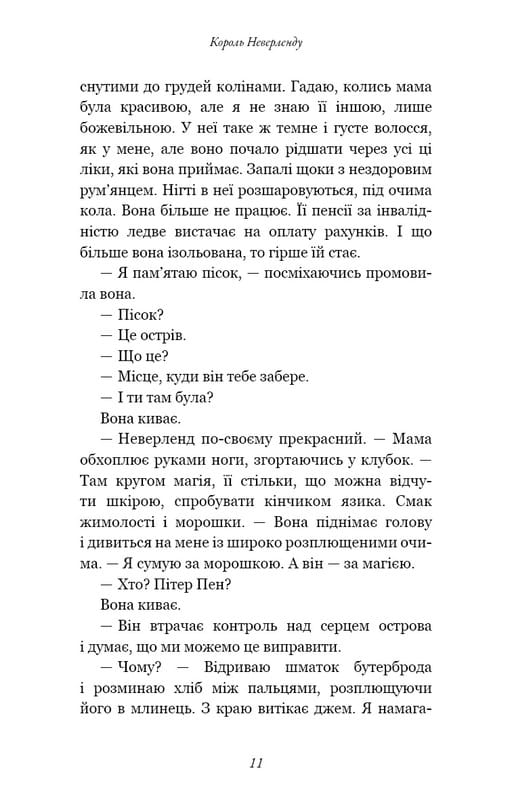 Развратные потерянные парни. Книга 1: Король Неверленда / Никки Сент-Кроу
