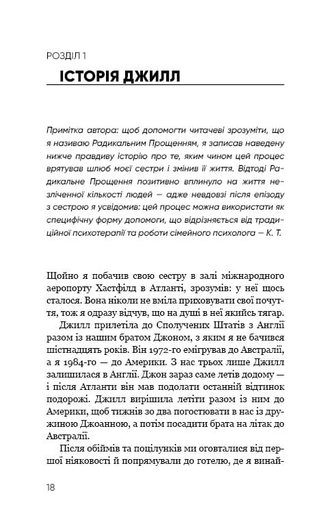 Радикальне Прощення / Колін Тіппінг
