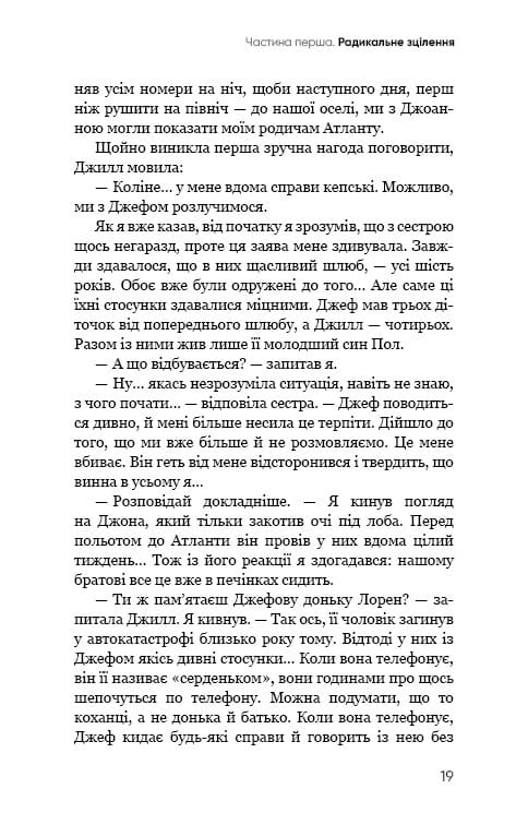 Радикальне Прощення / Колін Тіппінг