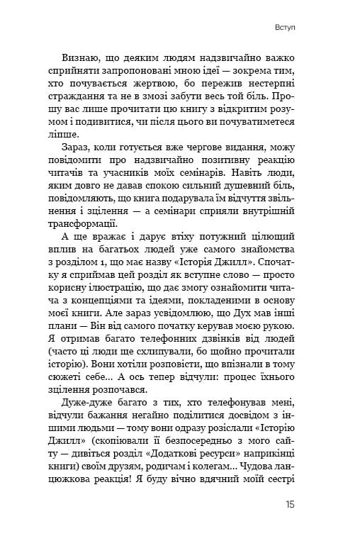 Радикальне Прощення / Колін Тіппінг