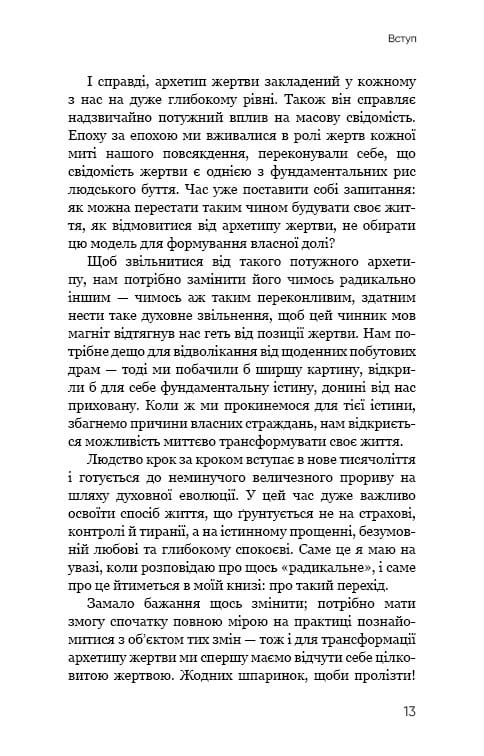 Радикальне Прощення / Колін Тіппінг