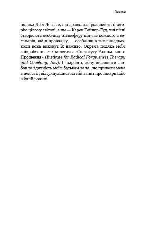 Радикальне Прощення / Колін Тіппінг