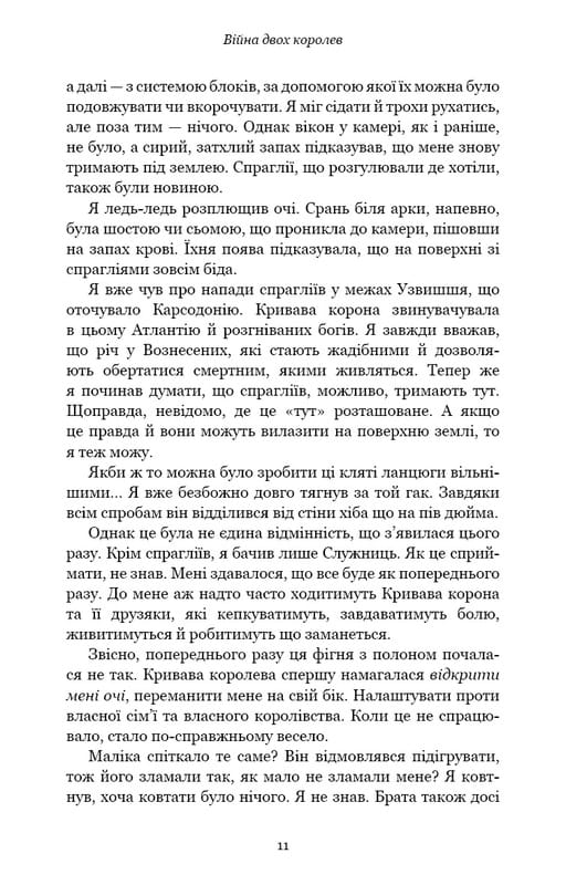 Кровь и пепел. Книга 4. Война двух королев / Дженнифер Л. Арментраут