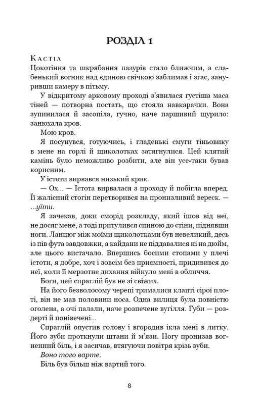 Кровь и пепел. Книга 4. Война двух королев / Дженнифер Л. Арментраут