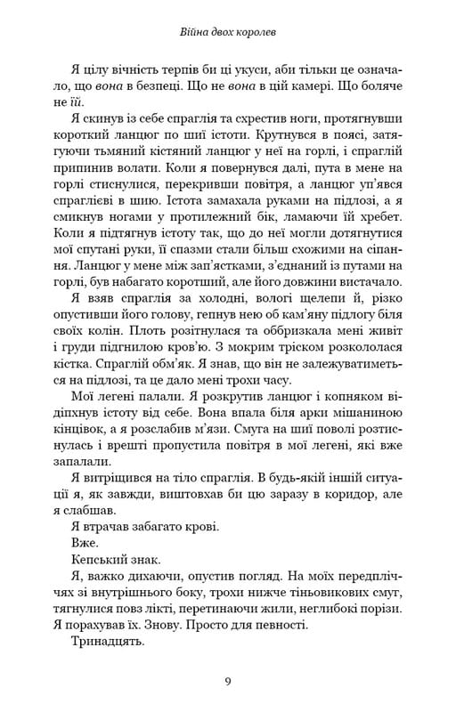 Кровь и пепел. Книга 4. Война двух королев / Дженнифер Л. Арментраут