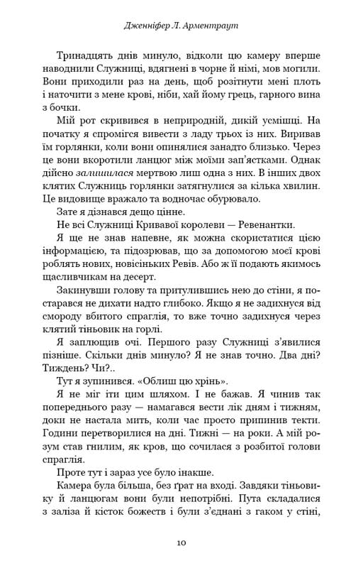 Кровь и пепел. Книга 4. Война двух королев / Дженнифер Л. Арментраут