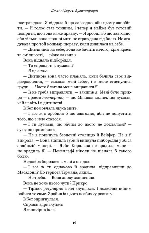 Кровь и пепел. Книга 4. Война двух королев / Дженнифер Л. Арментраут