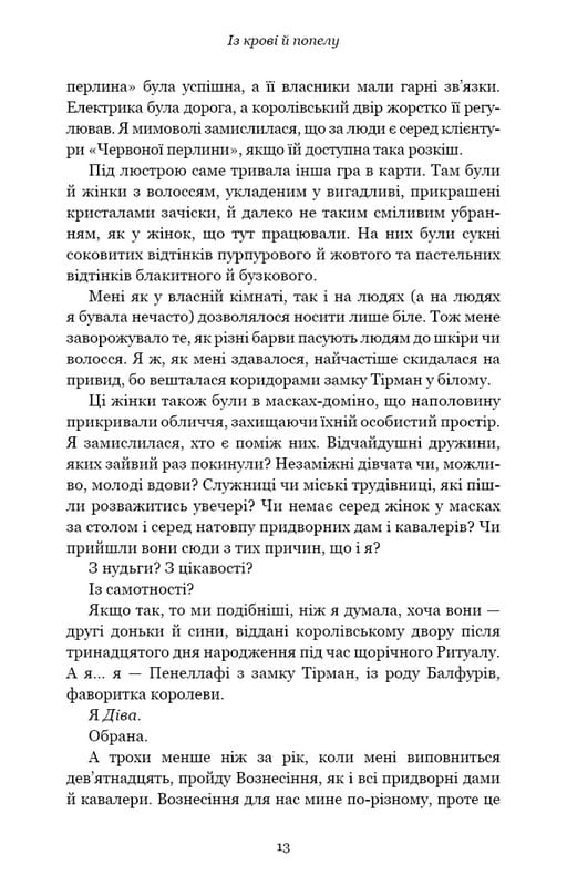 Кров і попіл. Книга 1. Із крові й попелу (Подарункове видання) / Дженніфер Л. Арментраут