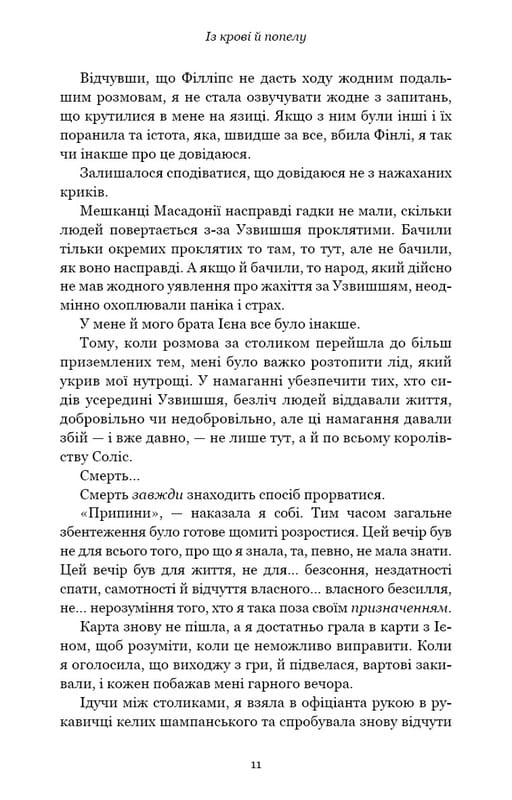 Кров і попіл. Книга 1. Із крові й попелу (Подарункове видання) / Дженніфер Л. Арментраут