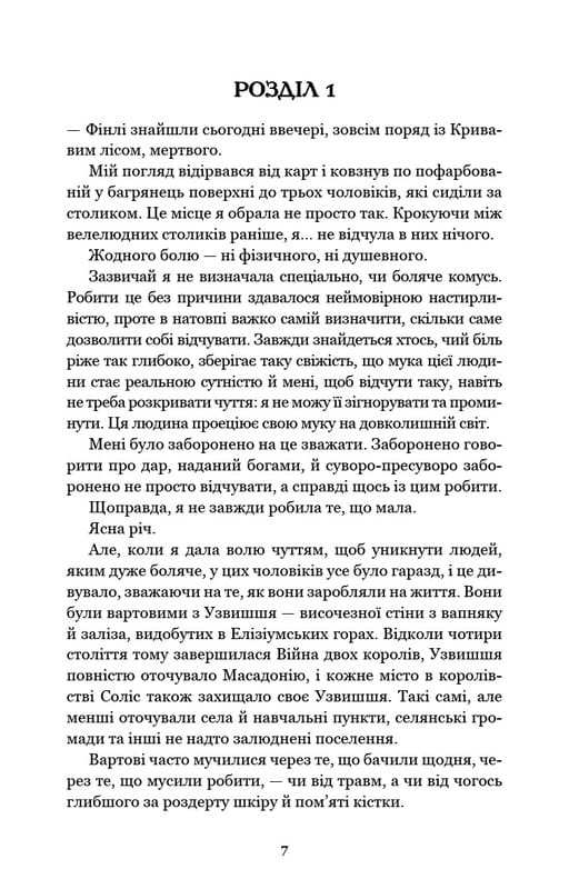 Кров і попіл. Книга 1. Із крові й попелу (Подарункове видання) / Дженніфер Л. Арментраут