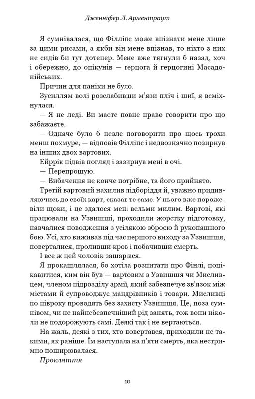 Кров і попіл. Книга 1. Із крові й попелу (Подарункове видання) / Дженніфер Л. Арментраут
