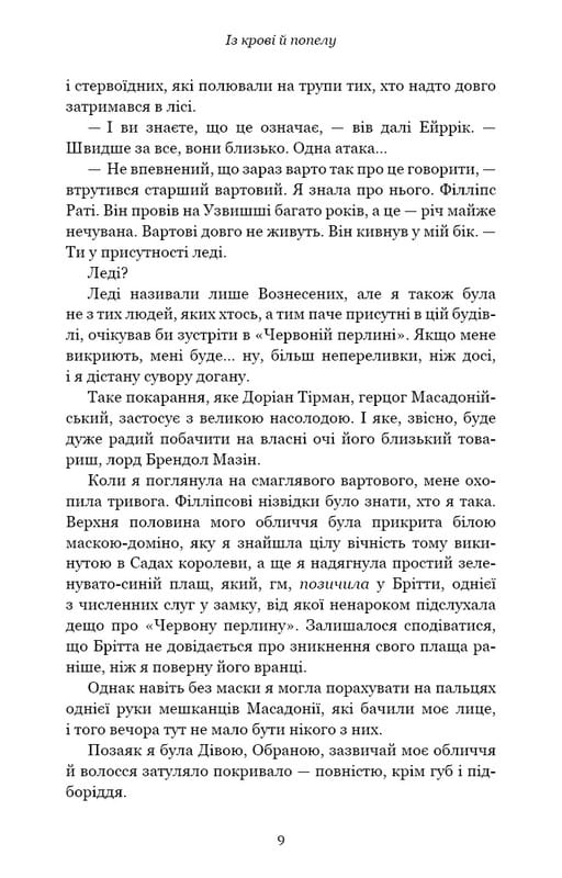 Кров і попіл. Книга 1. Із крові й попелу (Подарункове видання) / Дженніфер Л. Арментраут